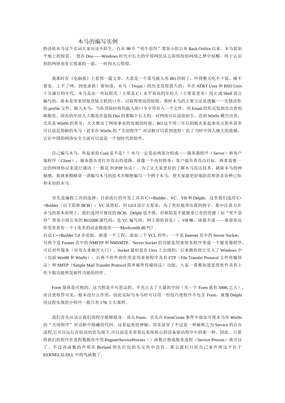 木马编写培训教程_第1页