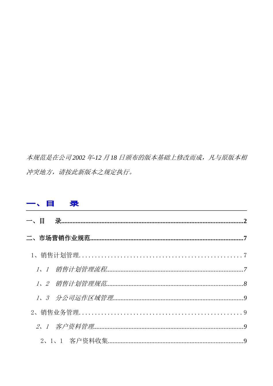公司营销作业管理规范_第2页