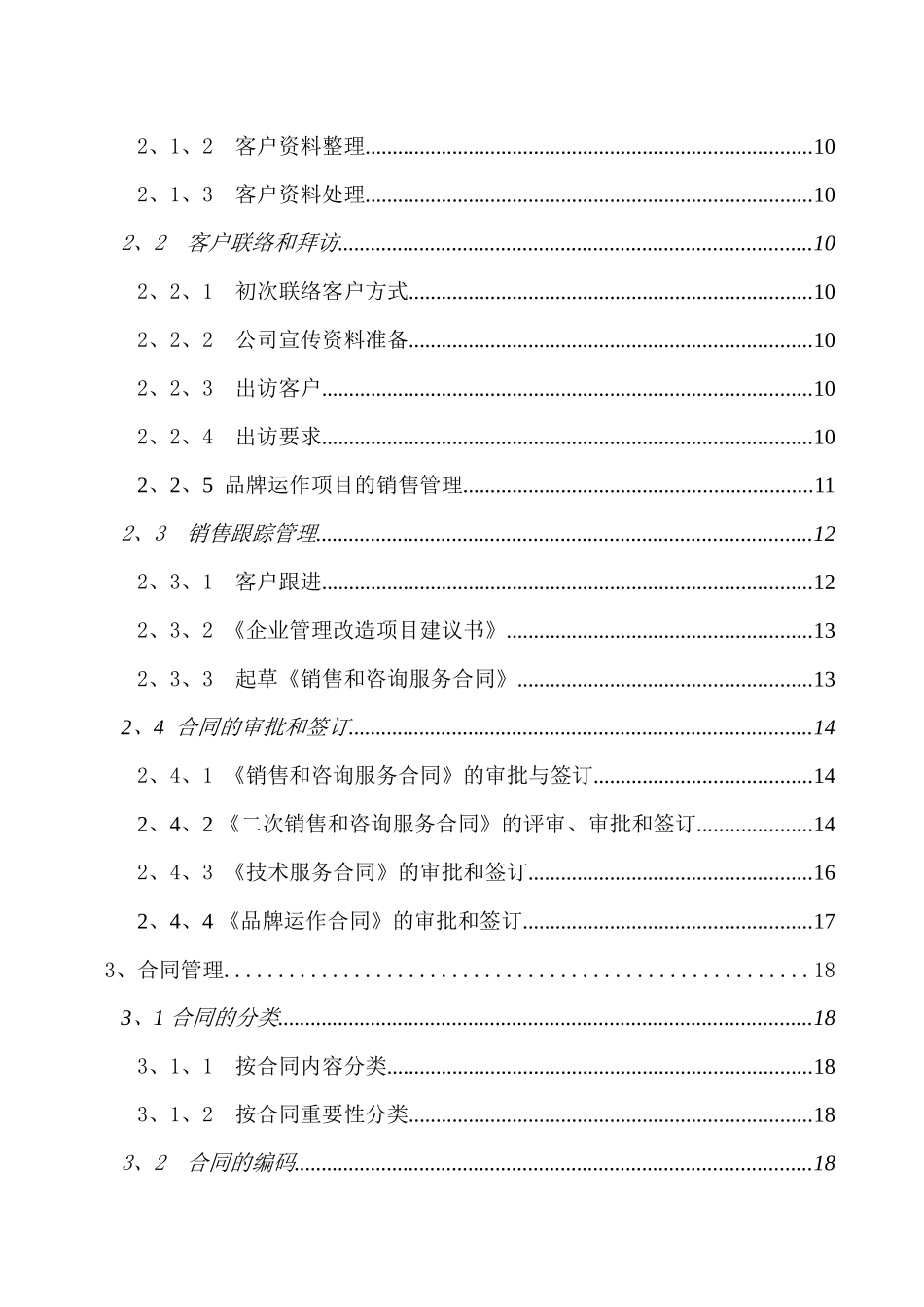 公司营销作业管理规范_第3页
