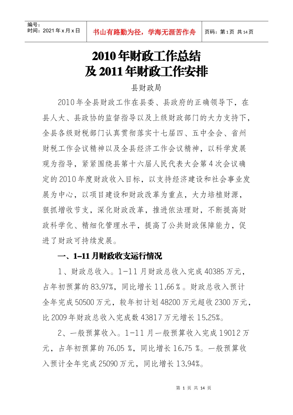 财政局工作总结及XXXX年工作要点_第1页