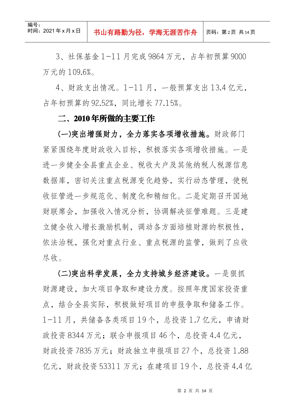 财政局工作总结及XXXX年工作要点_第2页