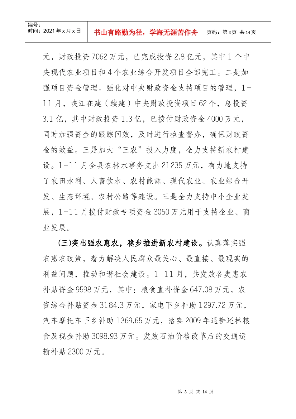 财政局工作总结及XXXX年工作要点_第3页