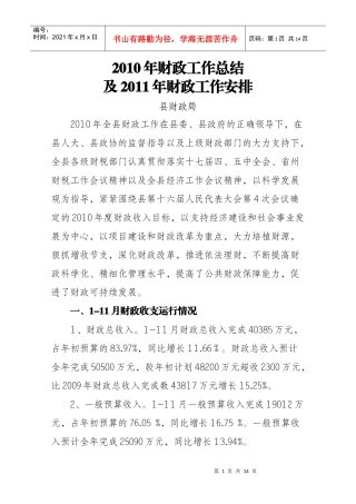 财政局工作总结及XXXX年工作要点