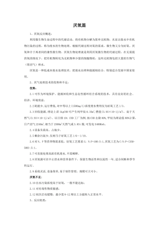 污水厌氧处理培训讲义