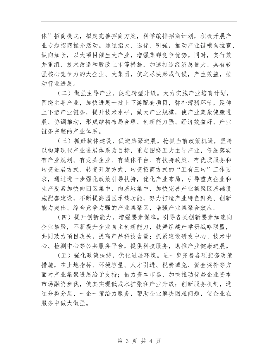 2024年新兴产业发展工作计划_第3页
