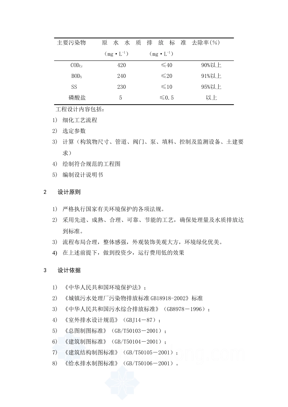 水污染控制设计_第2页