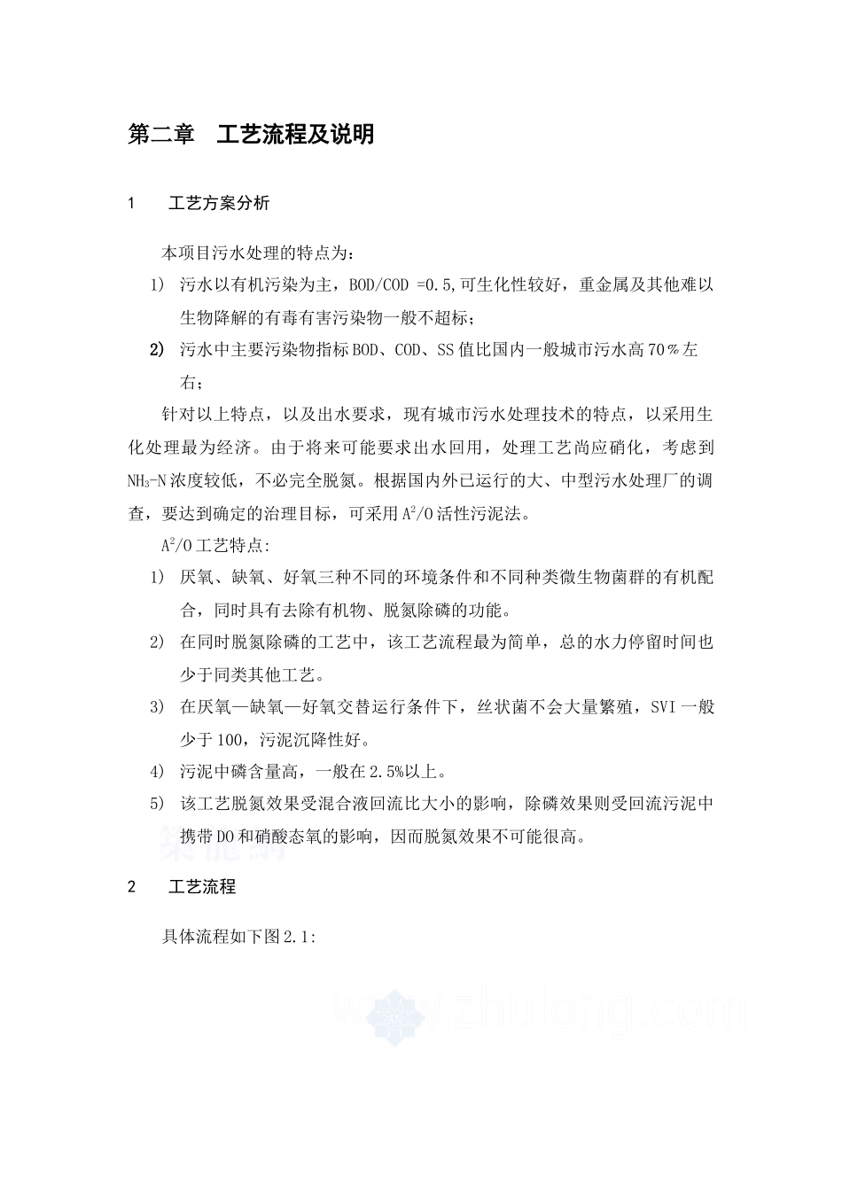 水污染控制设计_第3页