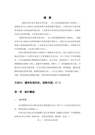 水污染控制设计