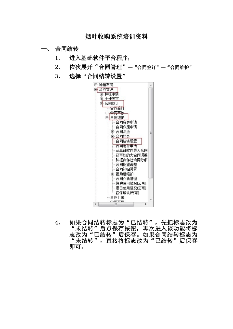 收购系统培训_第1页