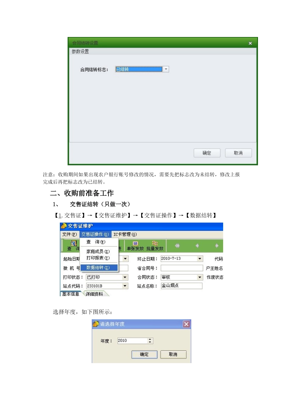 收购系统培训_第2页