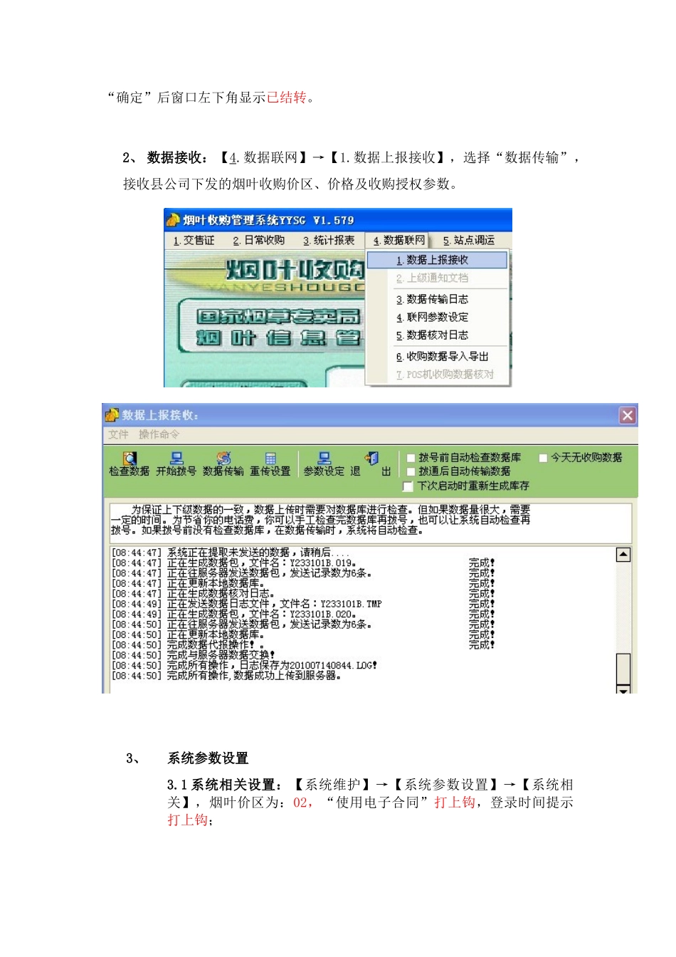 收购系统培训_第3页
