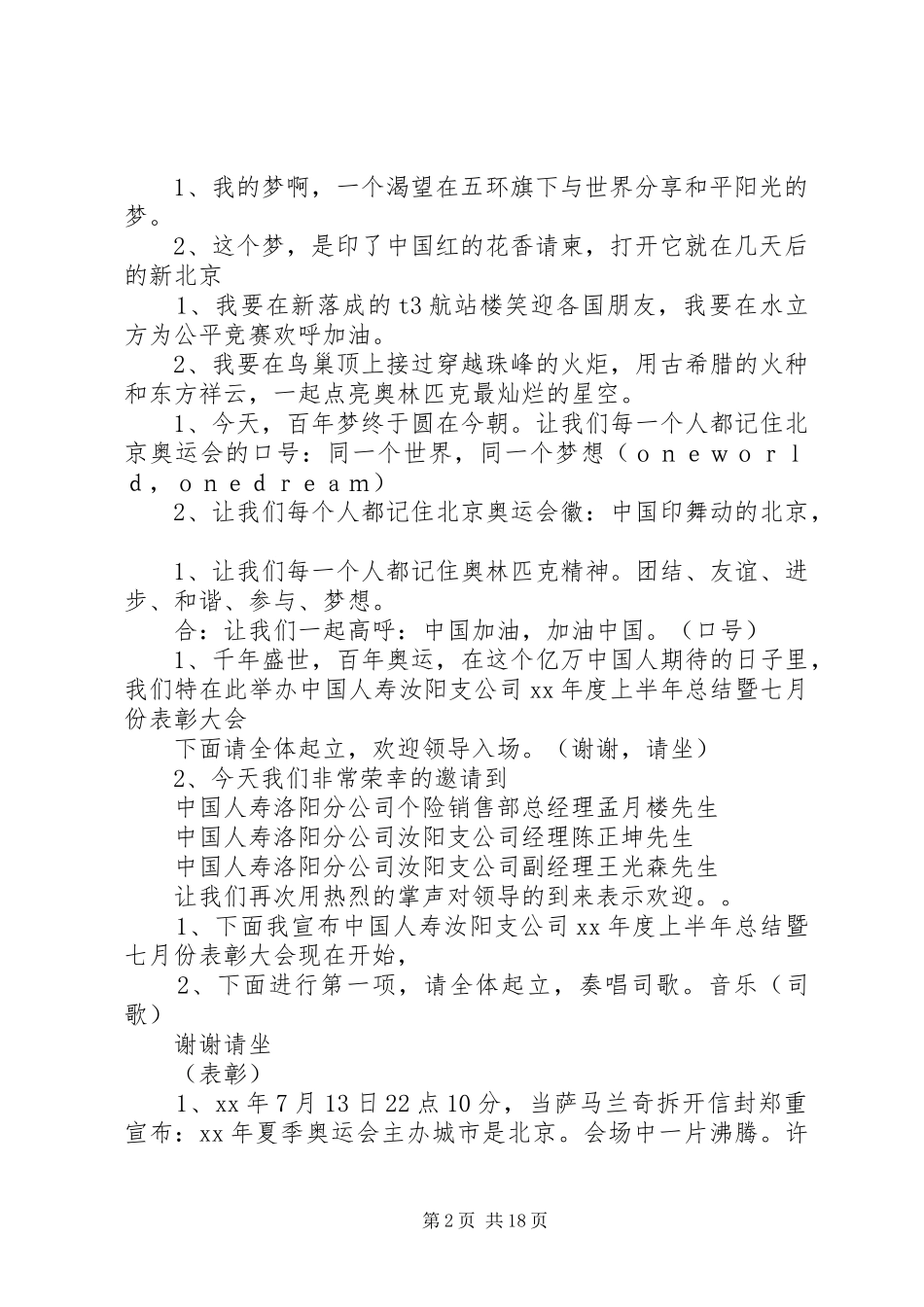 半年会议主持稿_第2页
