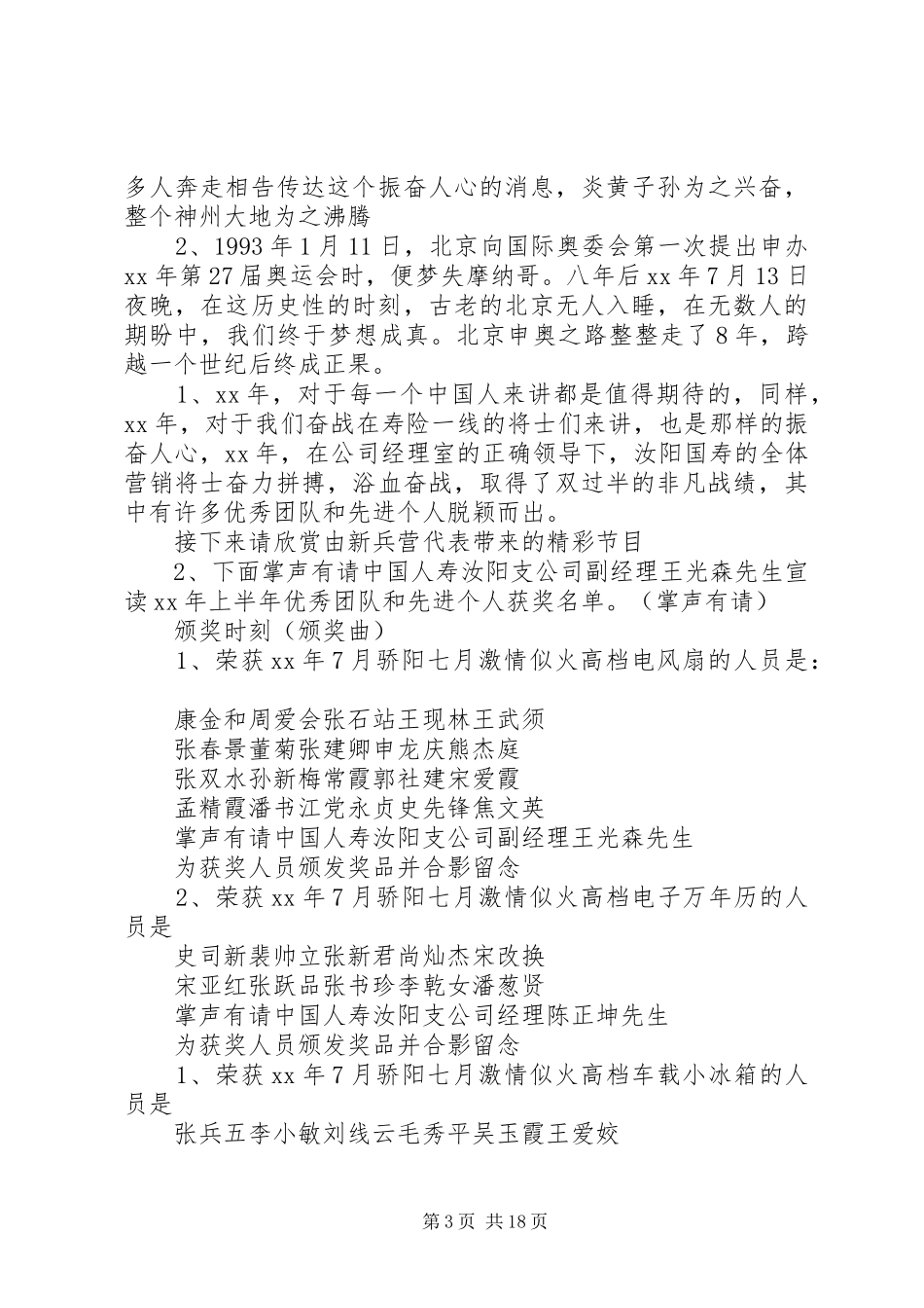 半年会议主持稿_第3页