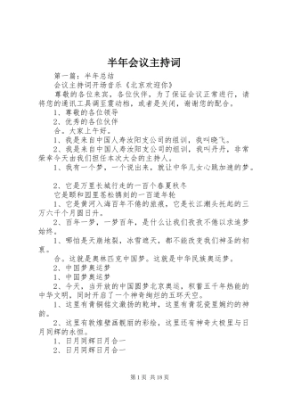 半年会议主持稿