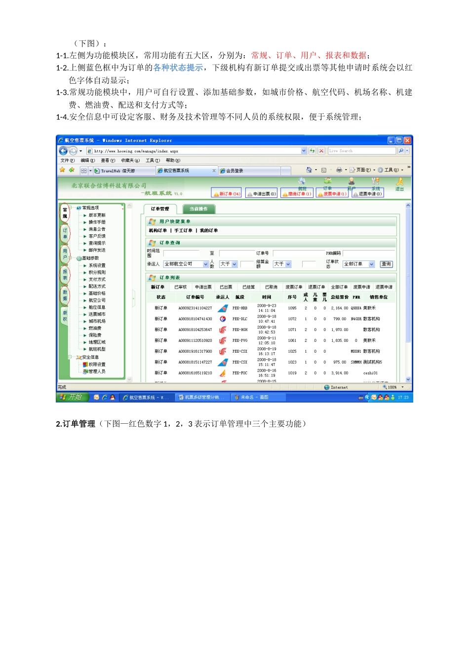 多级版机票分销系统操作手册-机票系统｜机票分销｜机_第2页