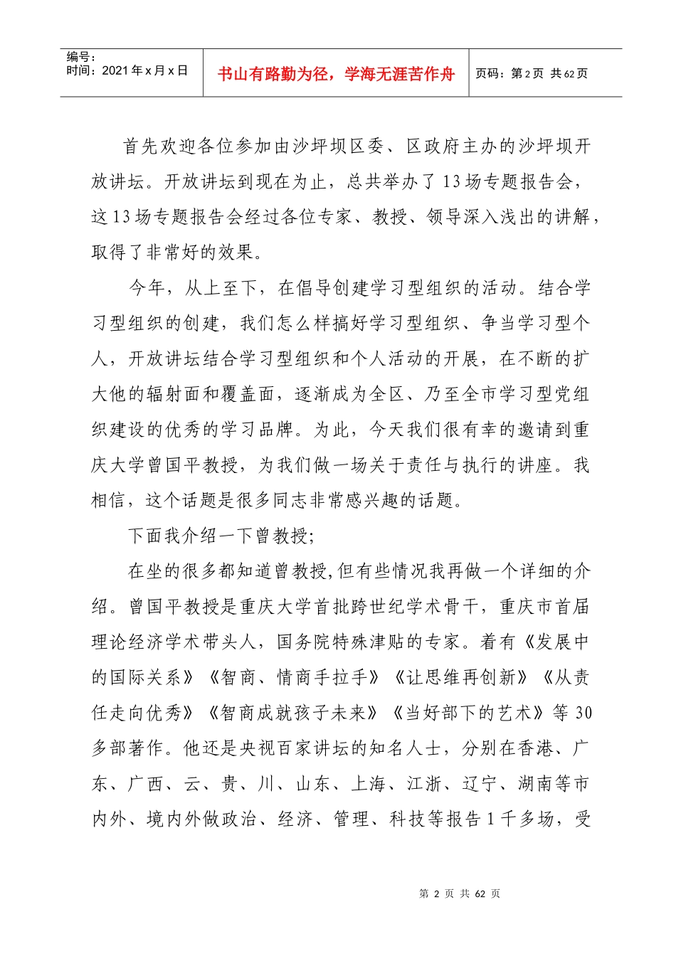 责任与执行专业讲坛_第2页