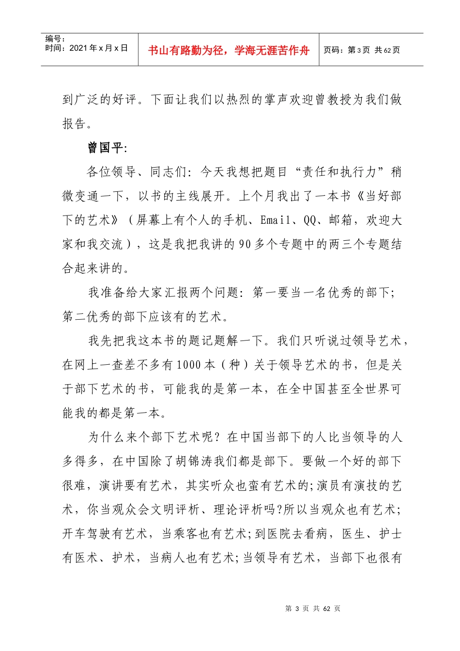 责任与执行专业讲坛_第3页