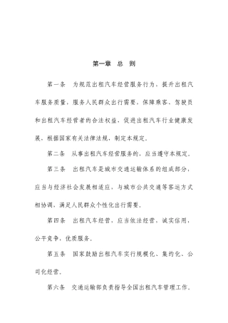 出租汽车经营服务管理的规定