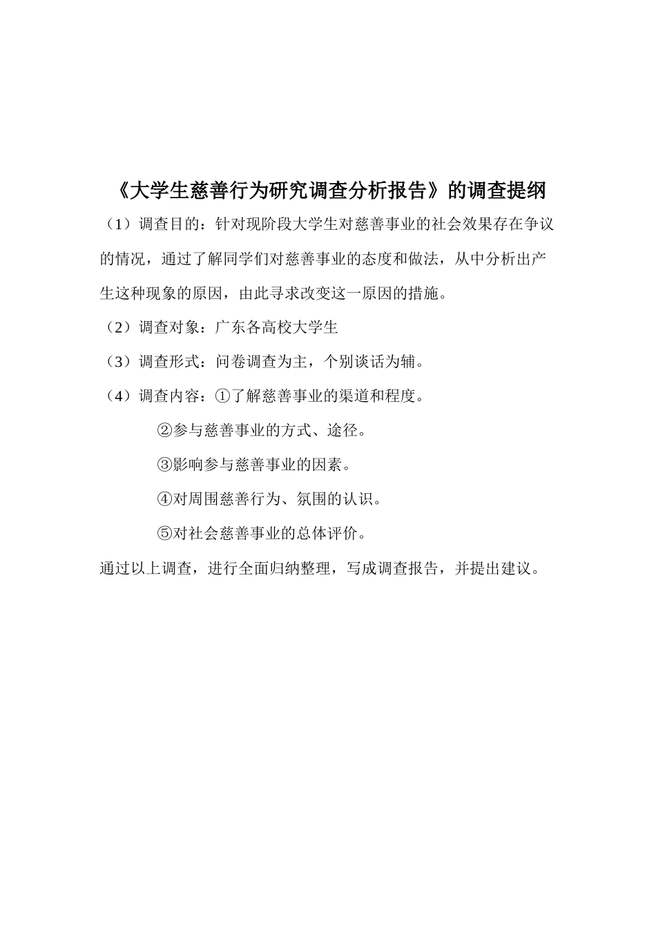 大学生慈善行为调研分析报告_第2页