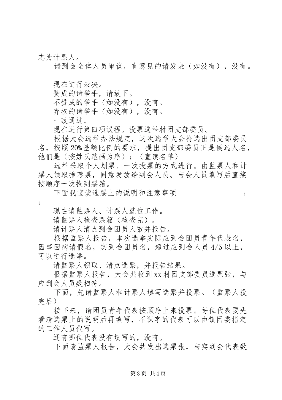 团支部大会主持稿精选_第3页