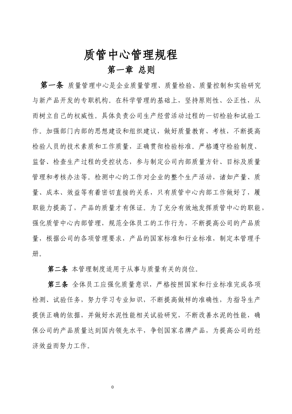 质管中心管理手册_第2页