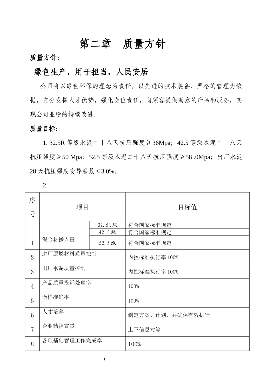 质管中心管理手册_第3页