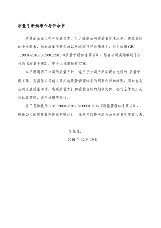 质管中心管理手册