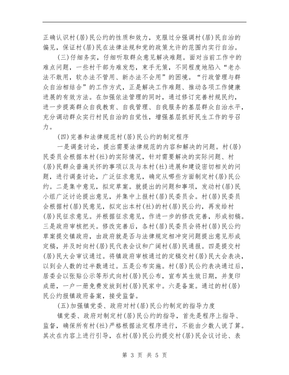 居民公约制定工作总结_第3页