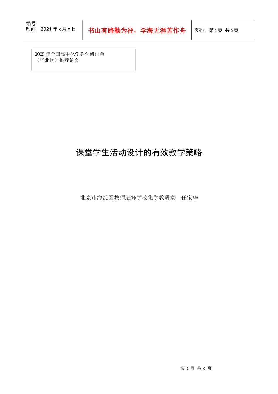 课堂学生活动设计的有效教学策略_第1页