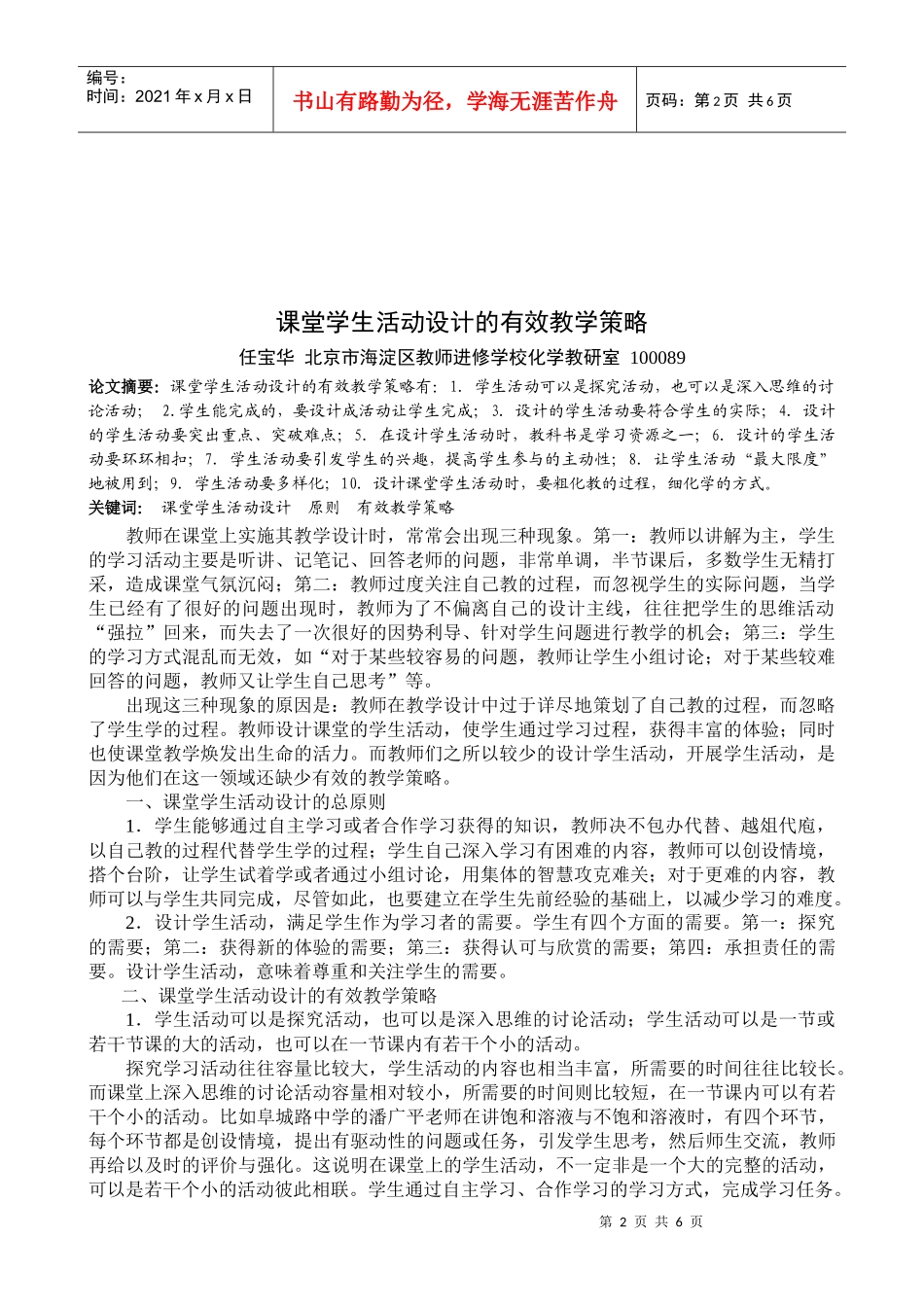 课堂学生活动设计的有效教学策略_第2页