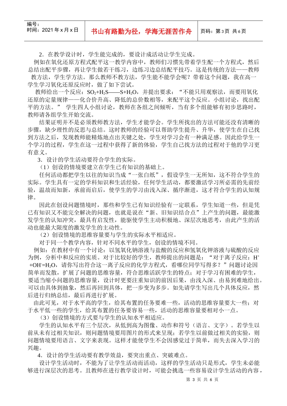 课堂学生活动设计的有效教学策略_第3页