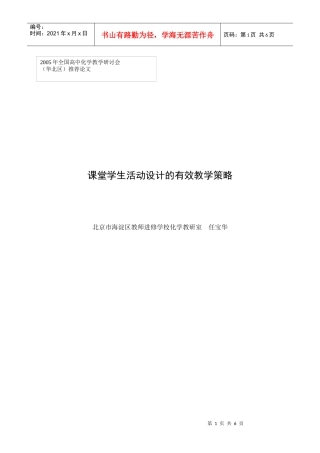 课堂学生活动设计的有效教学策略