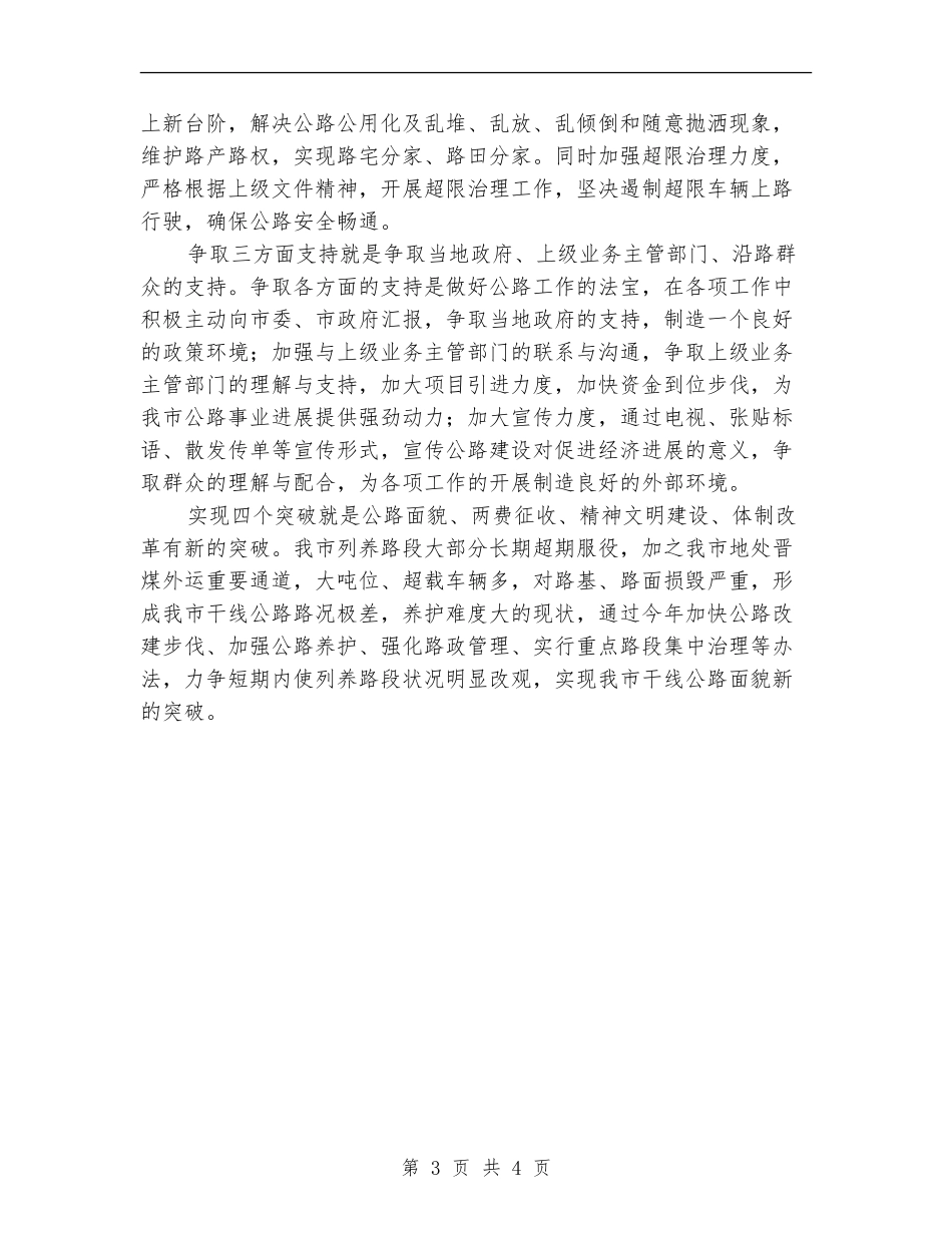 公路局2024年工作思路推荐_第3页