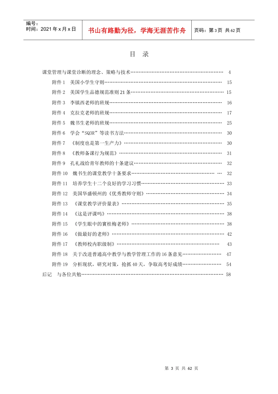 课堂管理与课堂诊断的_第3页