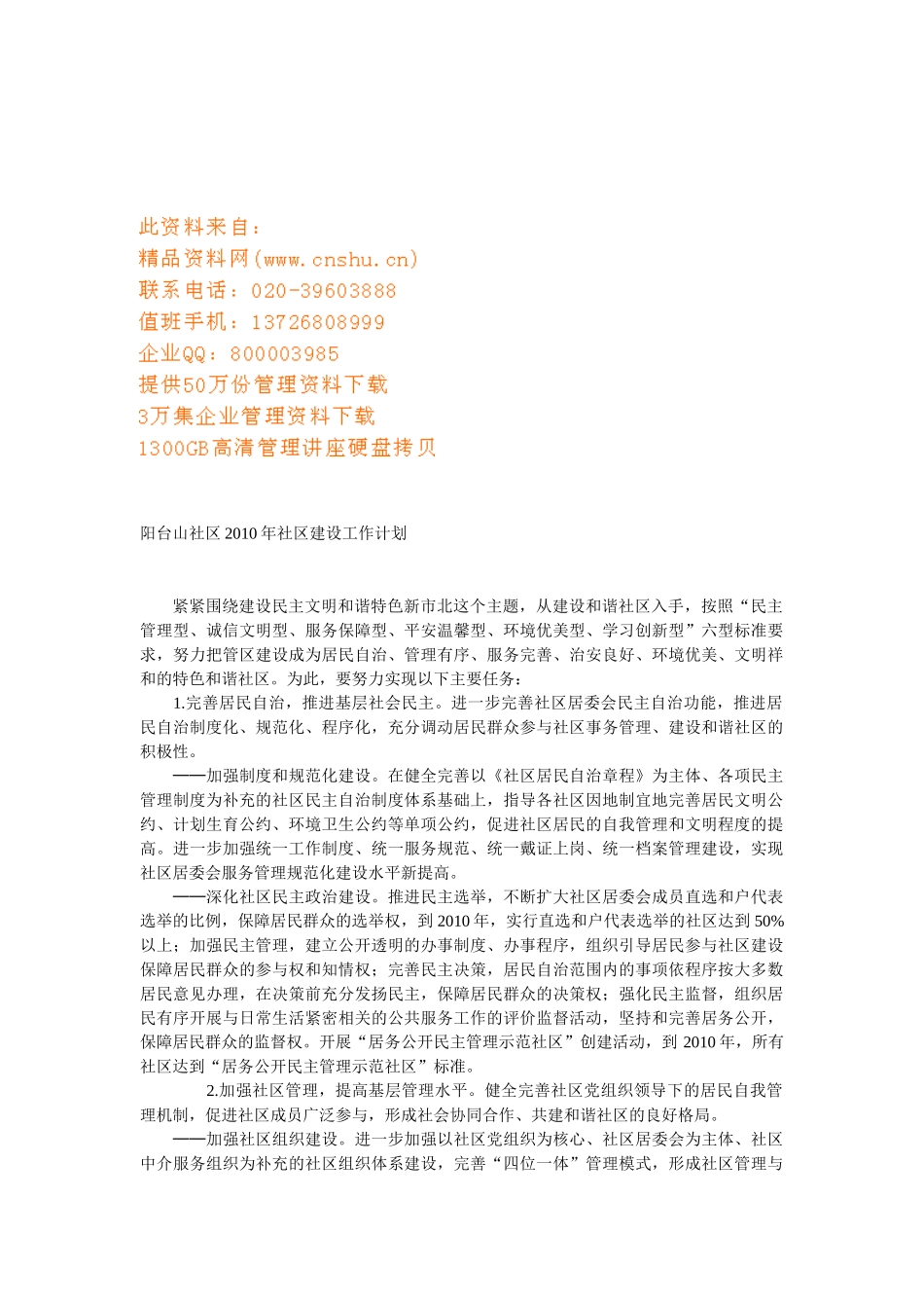 阳台山社区建设工作计划书_第1页