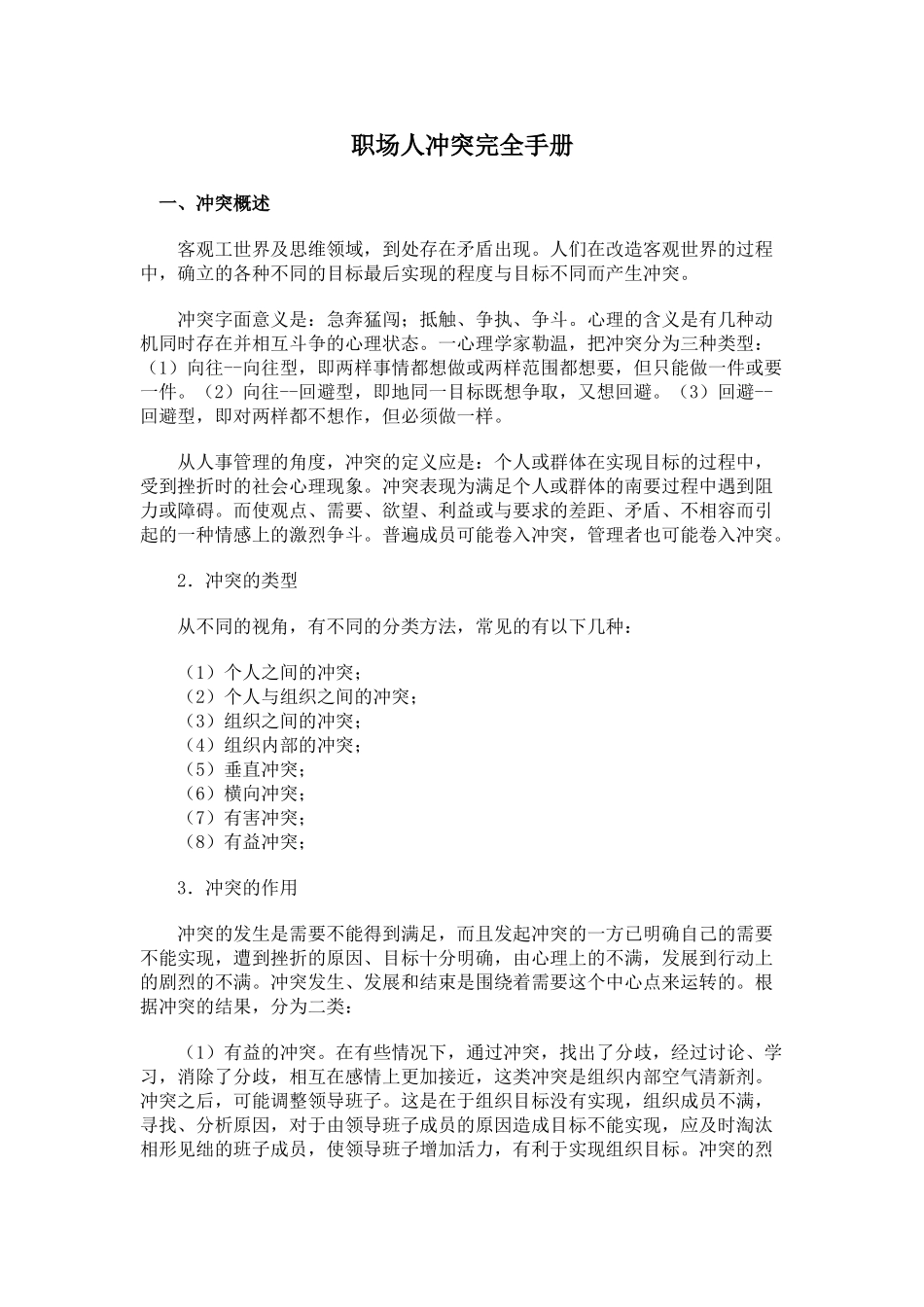 职场人冲突完全手册_第1页