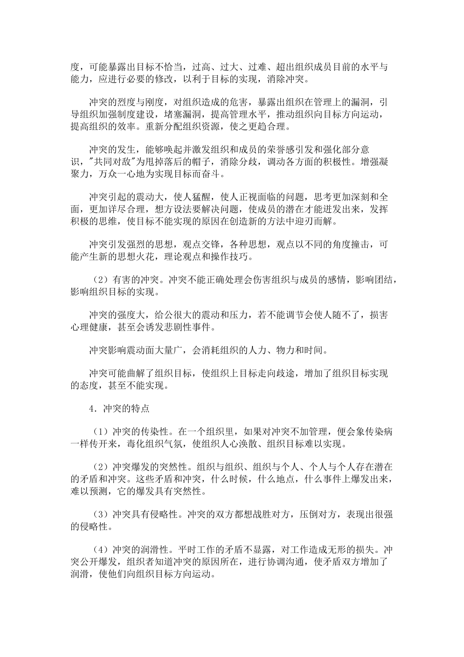 职场人冲突完全手册_第2页