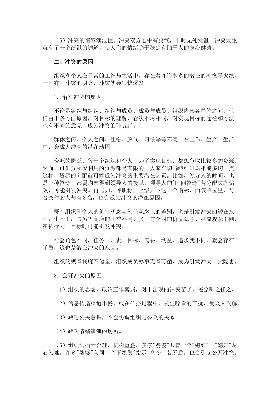 职场人冲突完全手册_第3页