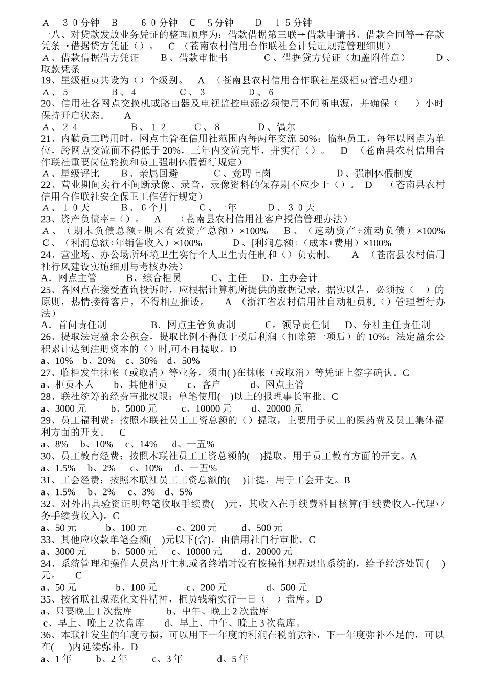 某联社新员工入职考试题_第2页