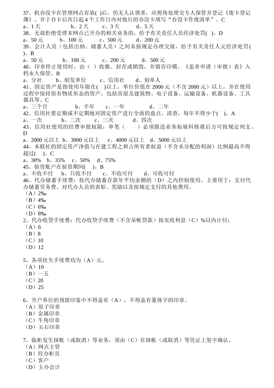 某联社新员工入职考试题_第3页