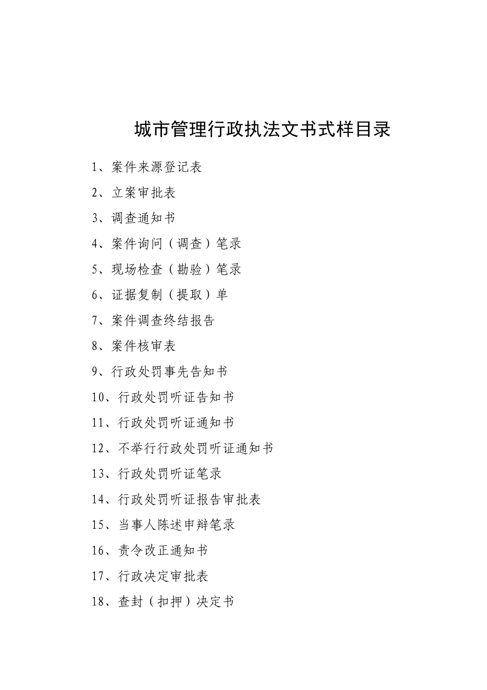 某市城市管理行政执法文书式样_第2页