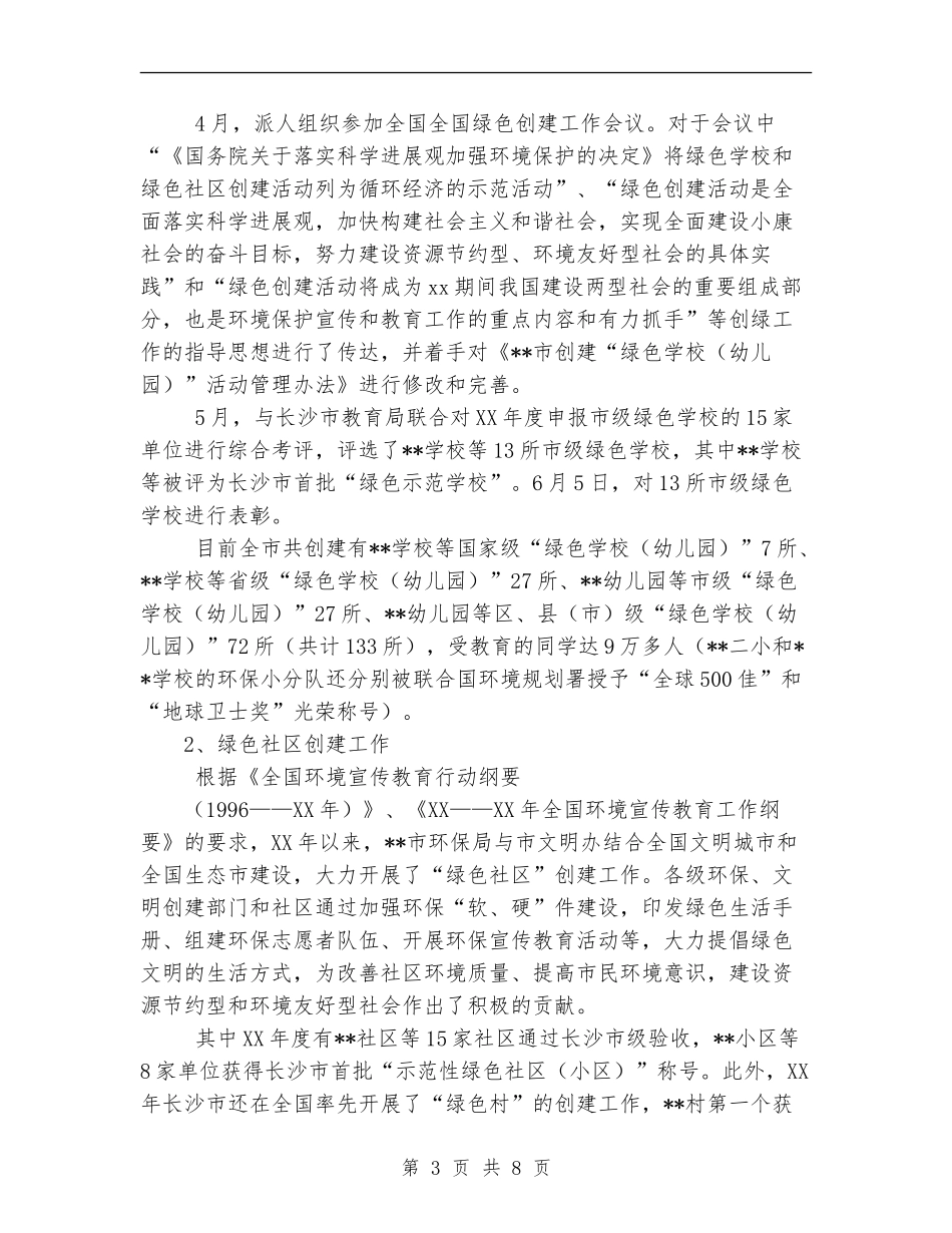 上半年宣教工作总结及下半年工作思路_第3页