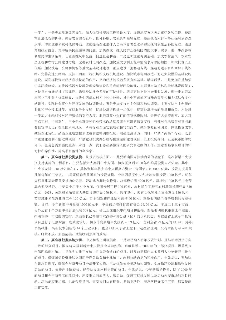 试谈陈伟在市委常委会议上的讲话_第3页