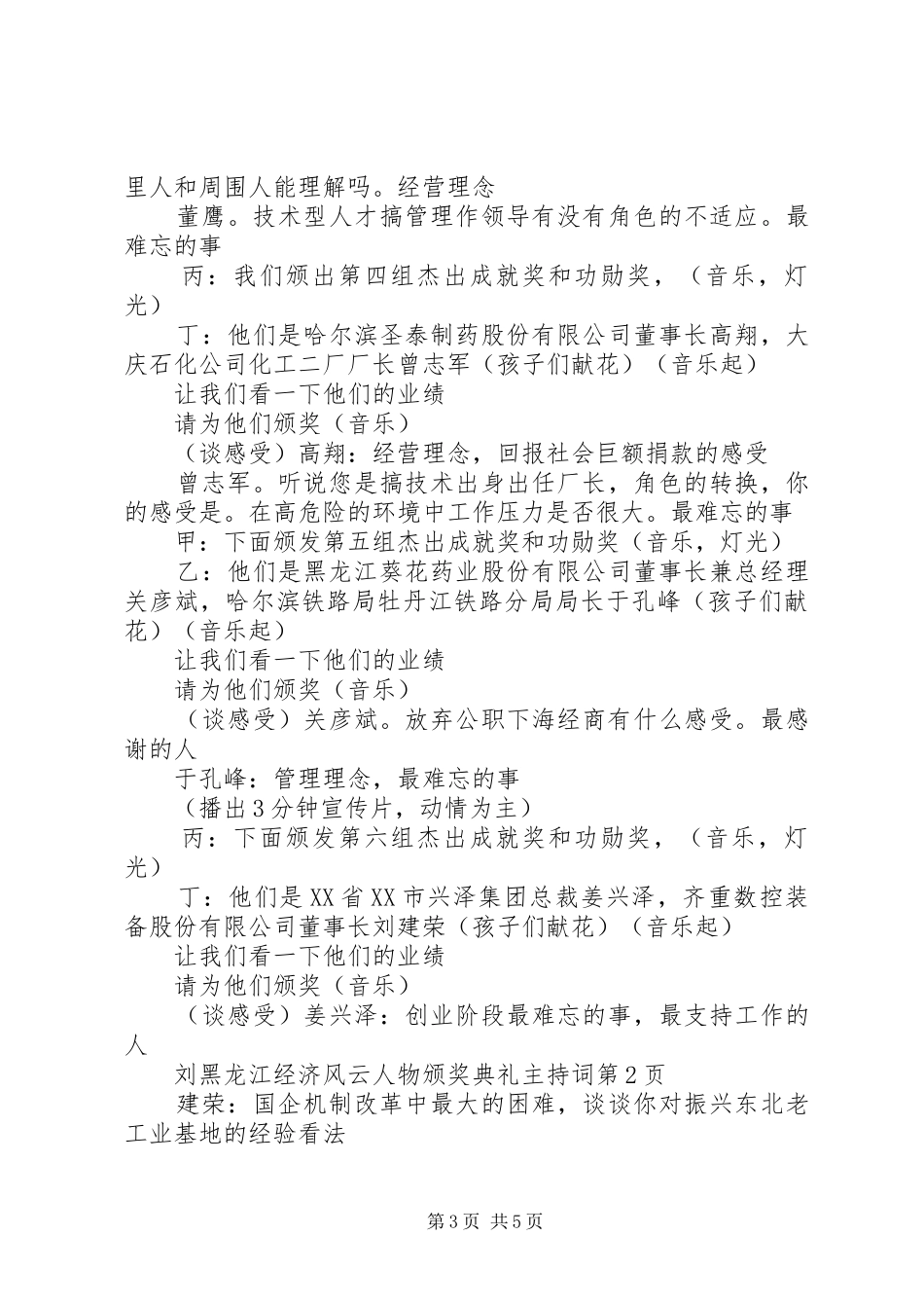 黑龙江经济风云人物颁奖典礼主持稿_第3页