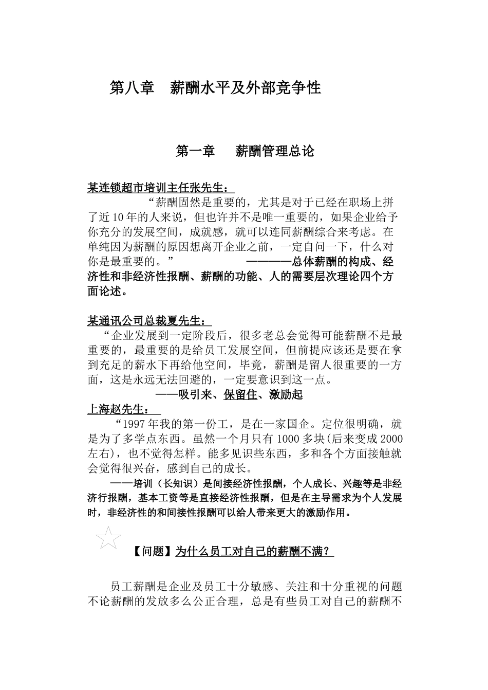 薪酬福利管理复习纲要_第2页