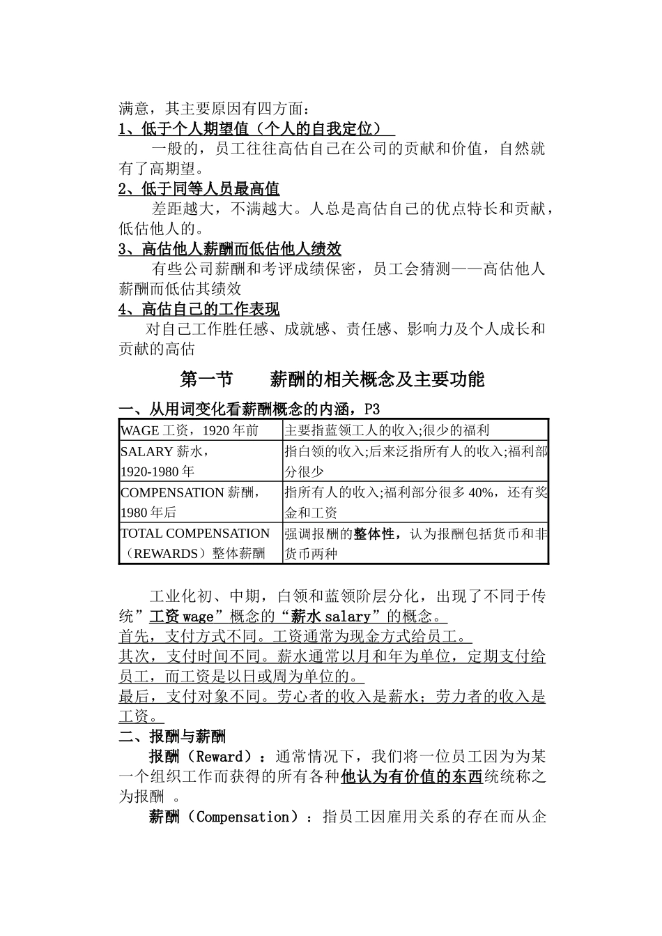 薪酬福利管理复习纲要_第3页