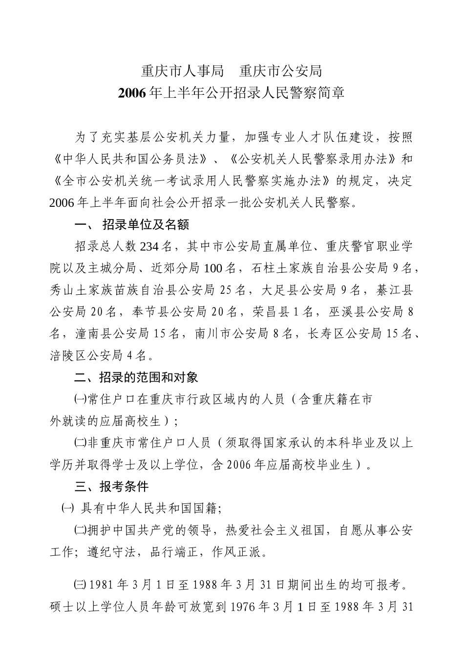 重庆市人事局重庆市公安局_第1页