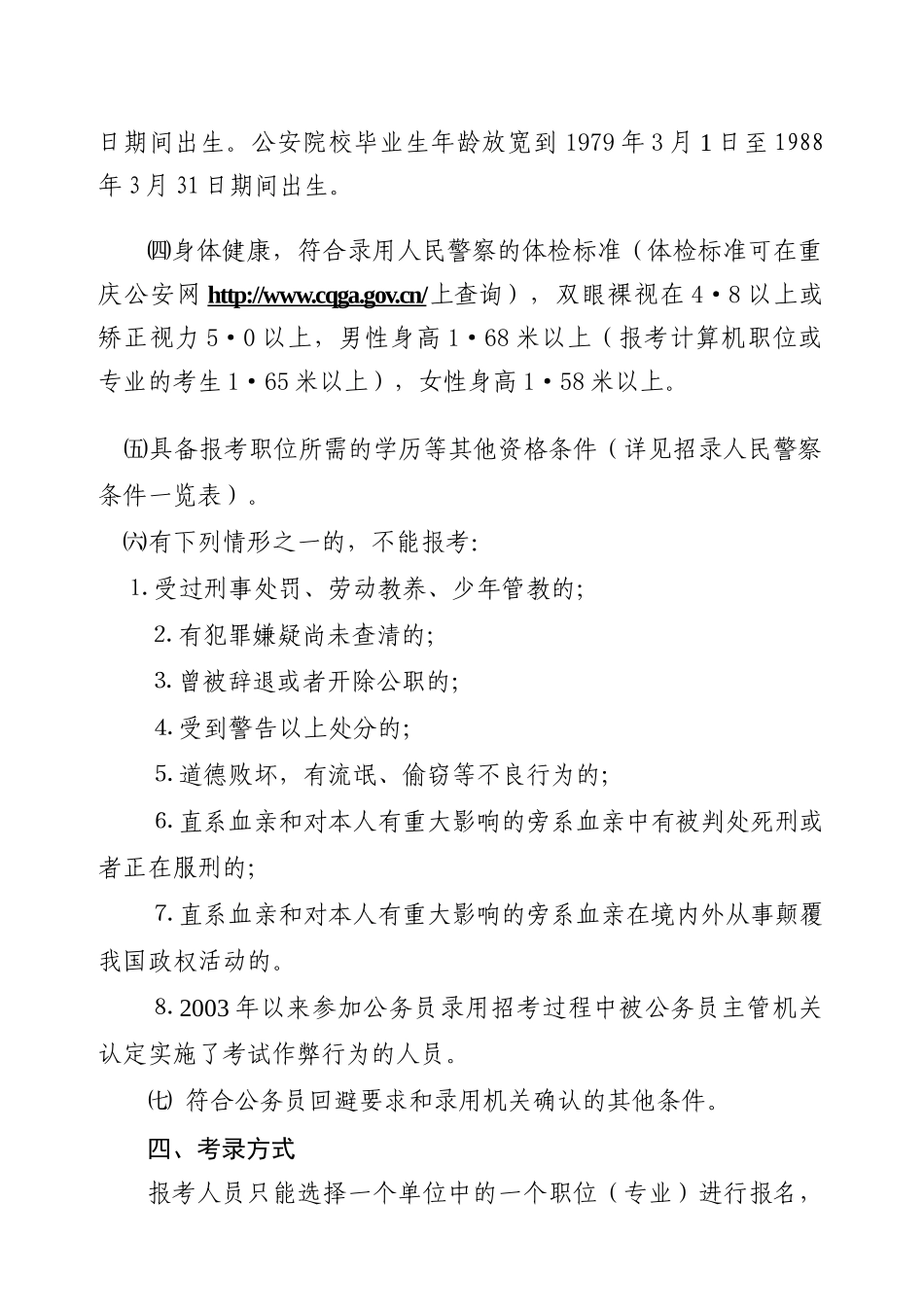 重庆市人事局重庆市公安局_第2页