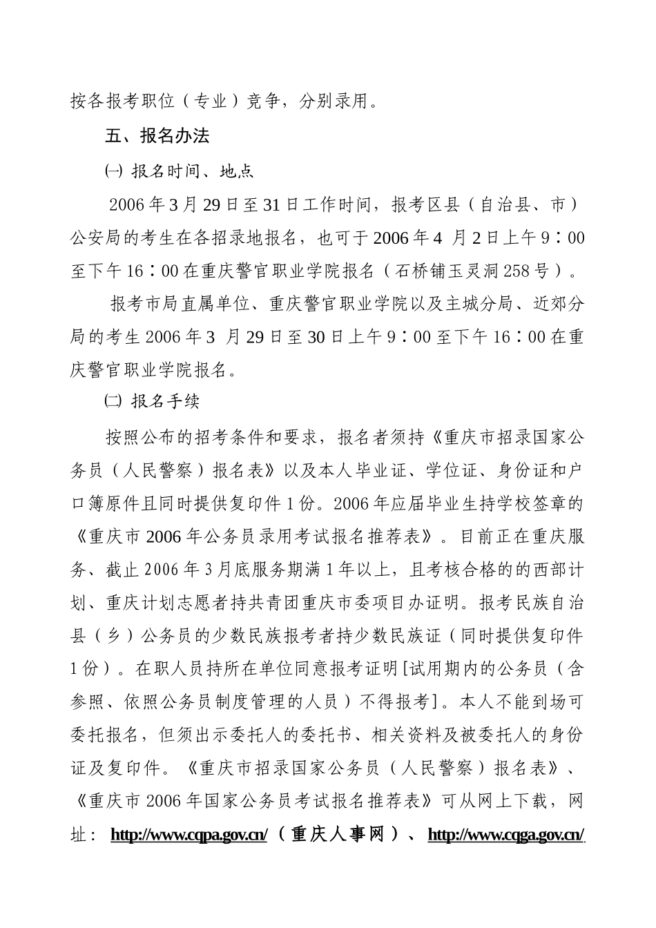 重庆市人事局重庆市公安局_第3页
